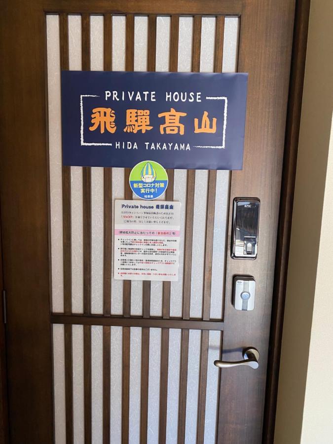 Private House Hidatakayama Такаяма Экстерьер фото